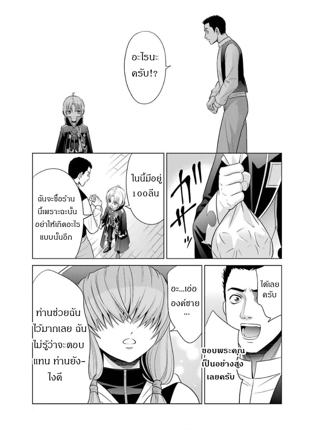 Noble-Reincarnation-5-31.jpg
